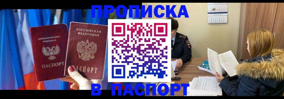 прописка гарантия в Белой Калитве